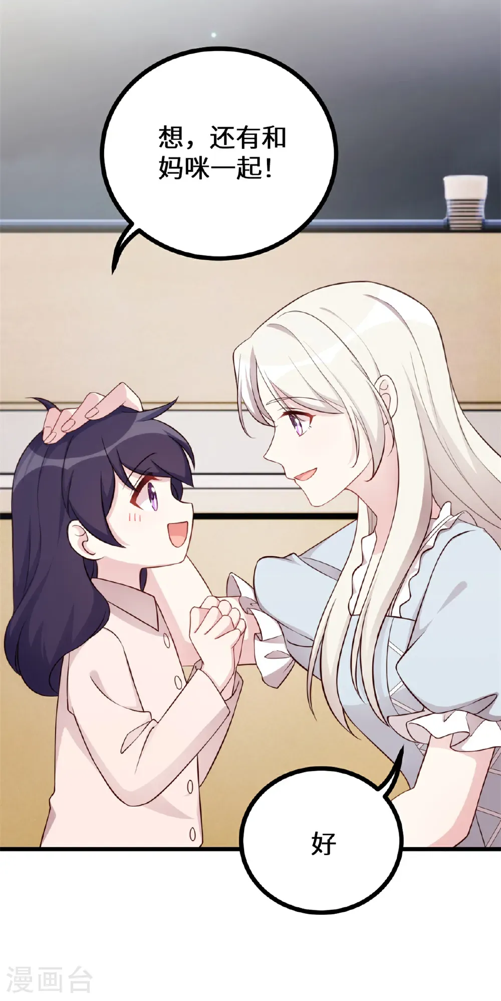 第428话 吃醋的女儿 第20页