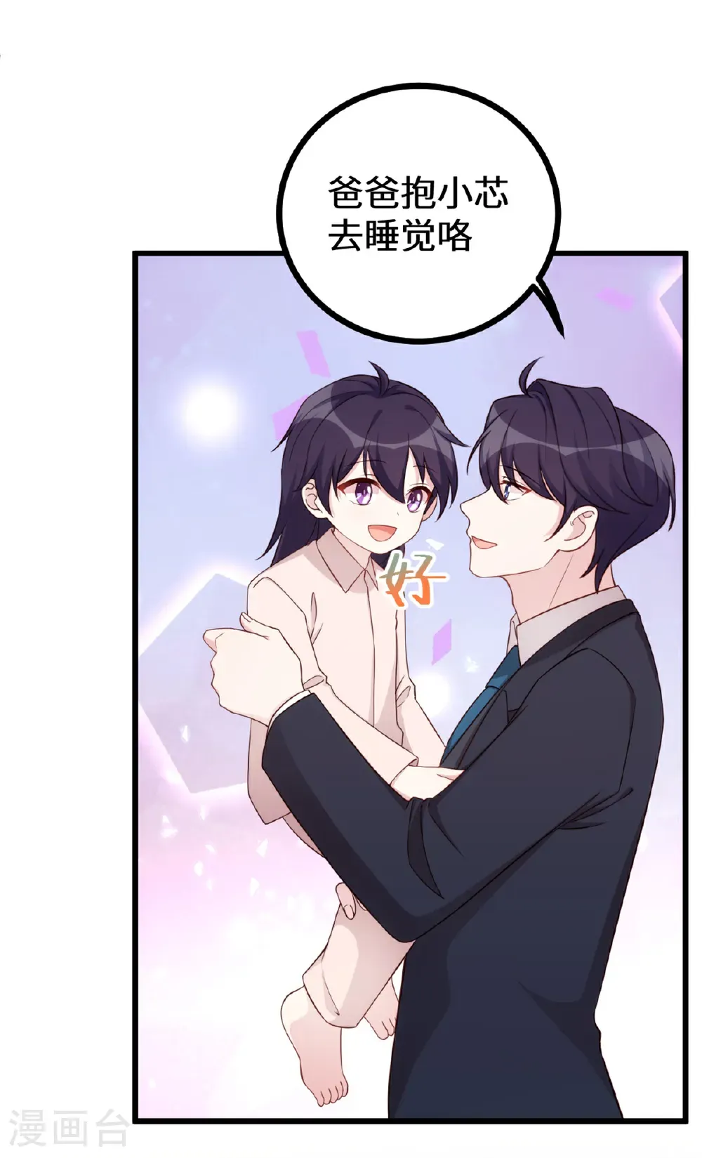 第428话 吃醋的女儿 第22页