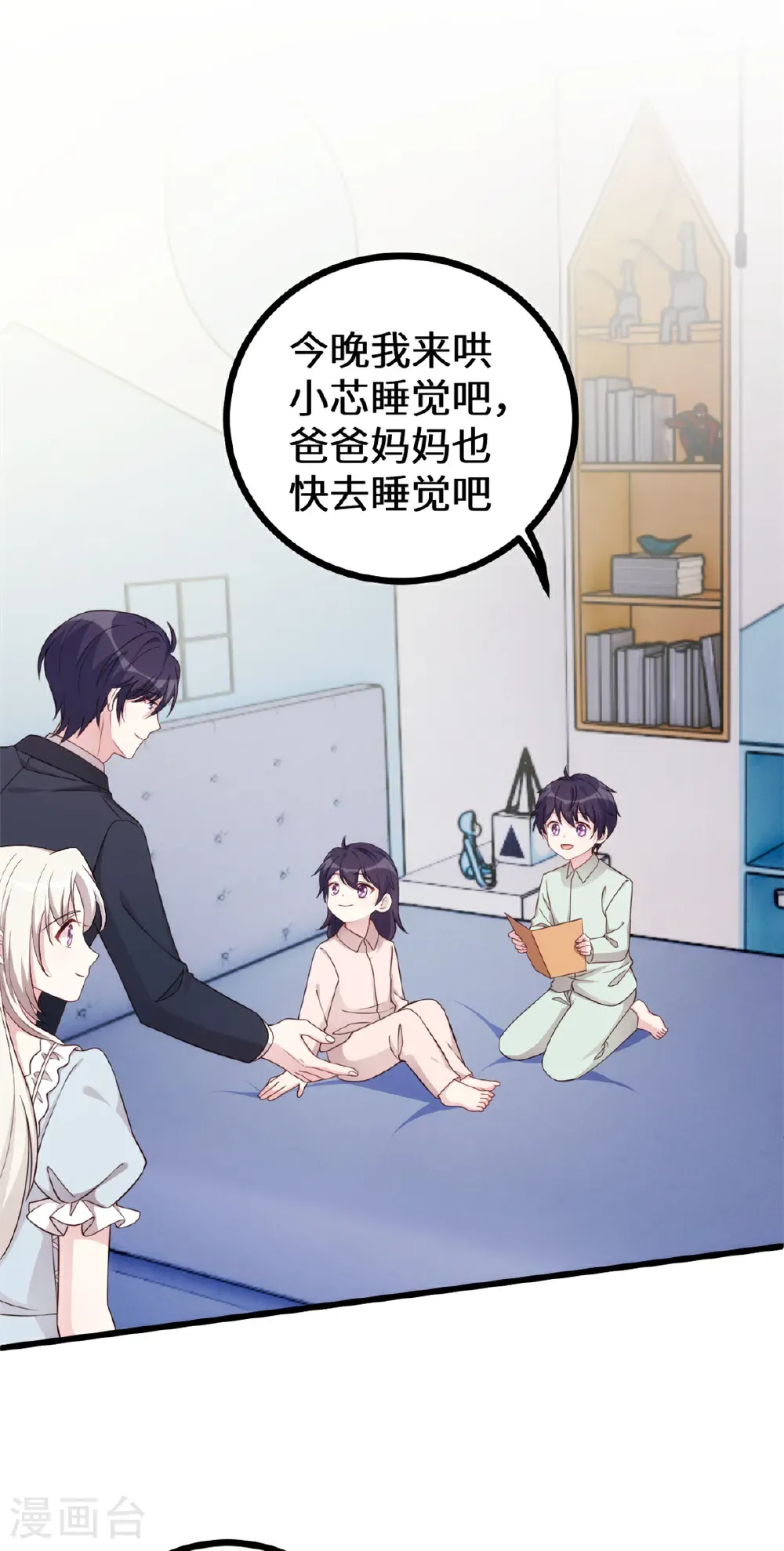 第428话 吃醋的女儿 第23页
