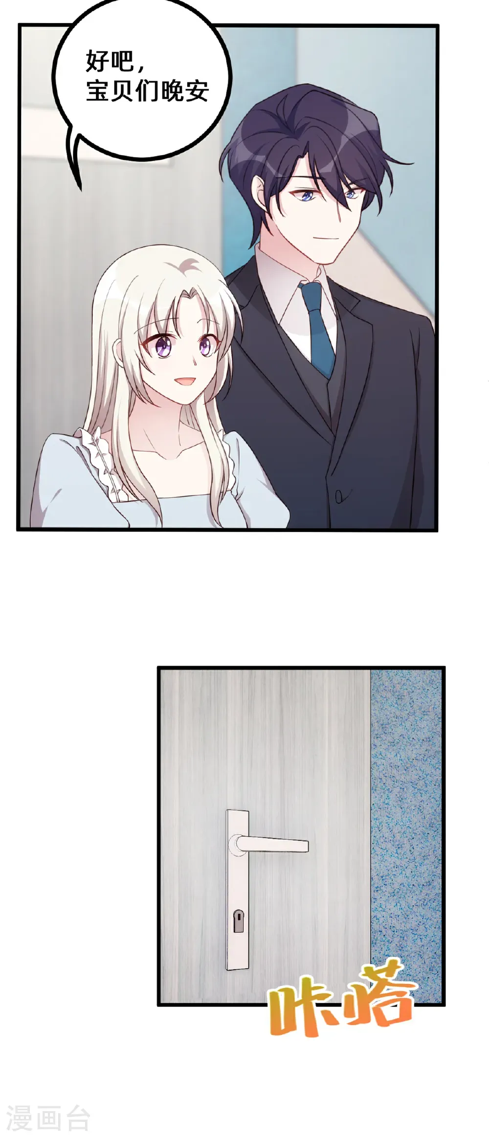 第428话 吃醋的女儿 第24页