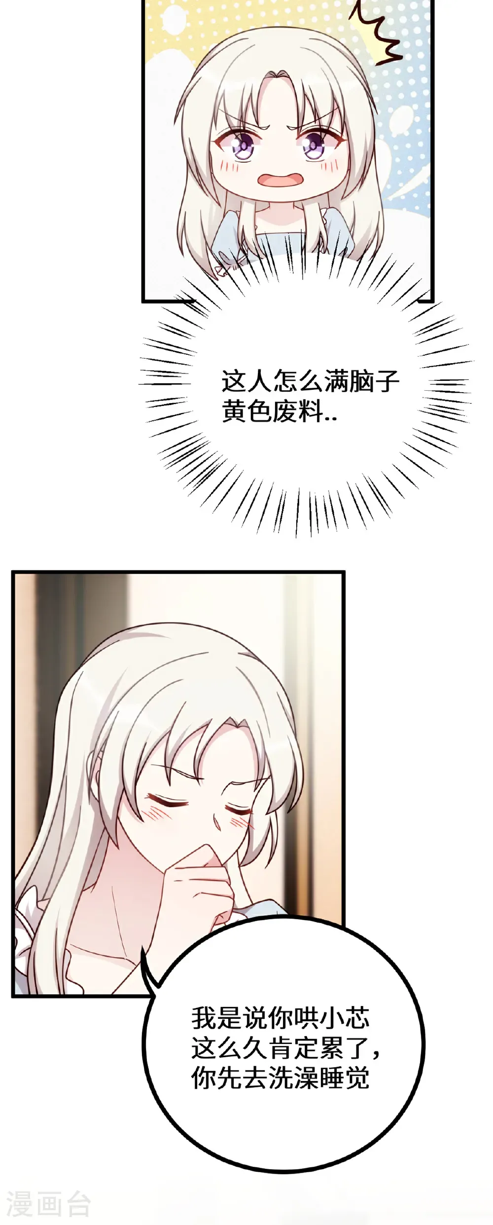 第429话 污蔑霸总的女人？ 第5页