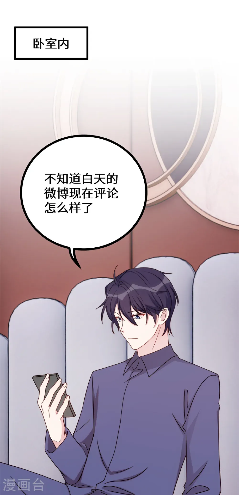 第429话 污蔑霸总的女人？ 第7页