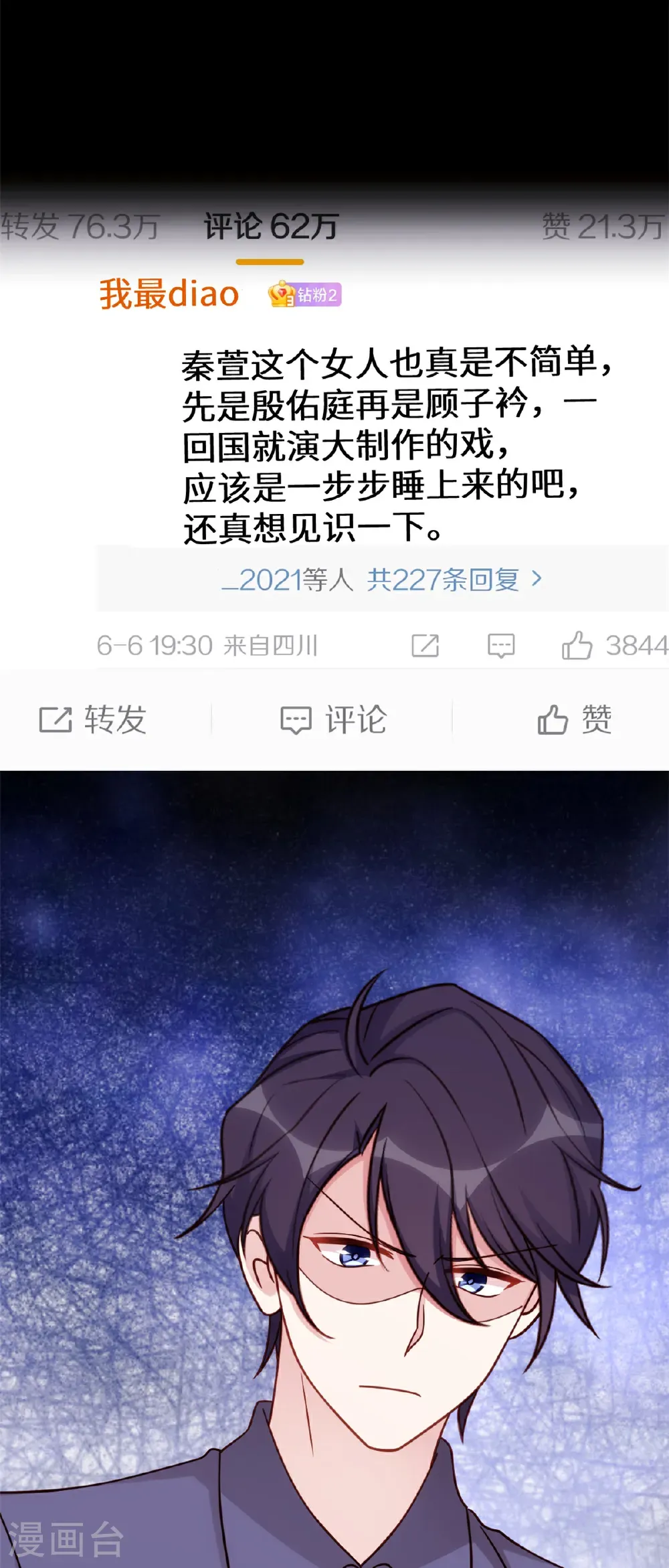 第429话 污蔑霸总的女人？ 第9页