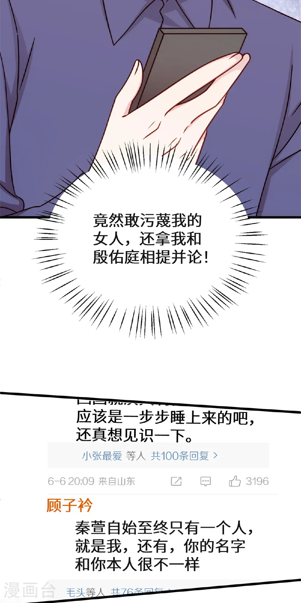 第429话 污蔑霸总的女人？ 第10页