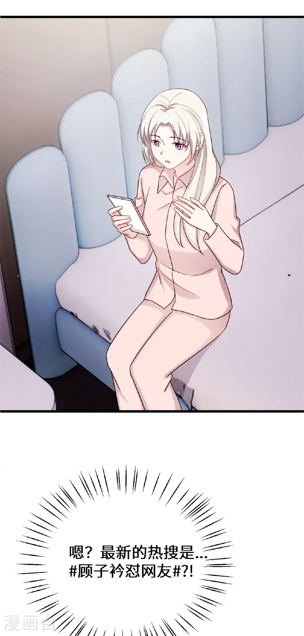 第429话 污蔑霸总的女人？ 第14页