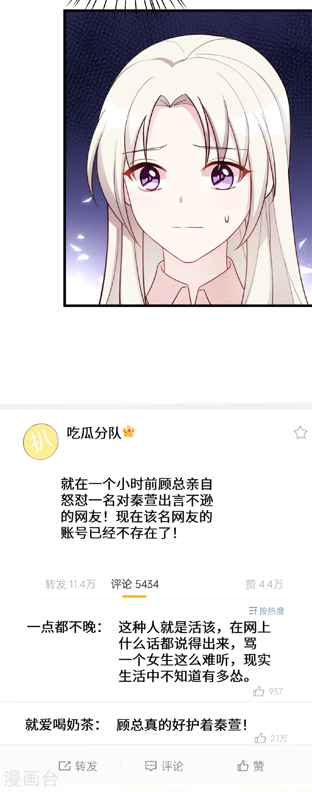 第429话 污蔑霸总的女人？ 第15页