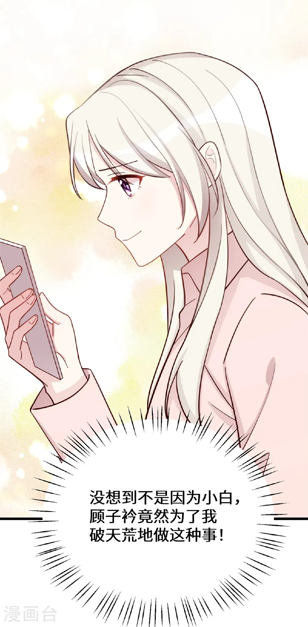 第429话 污蔑霸总的女人？ 第16页