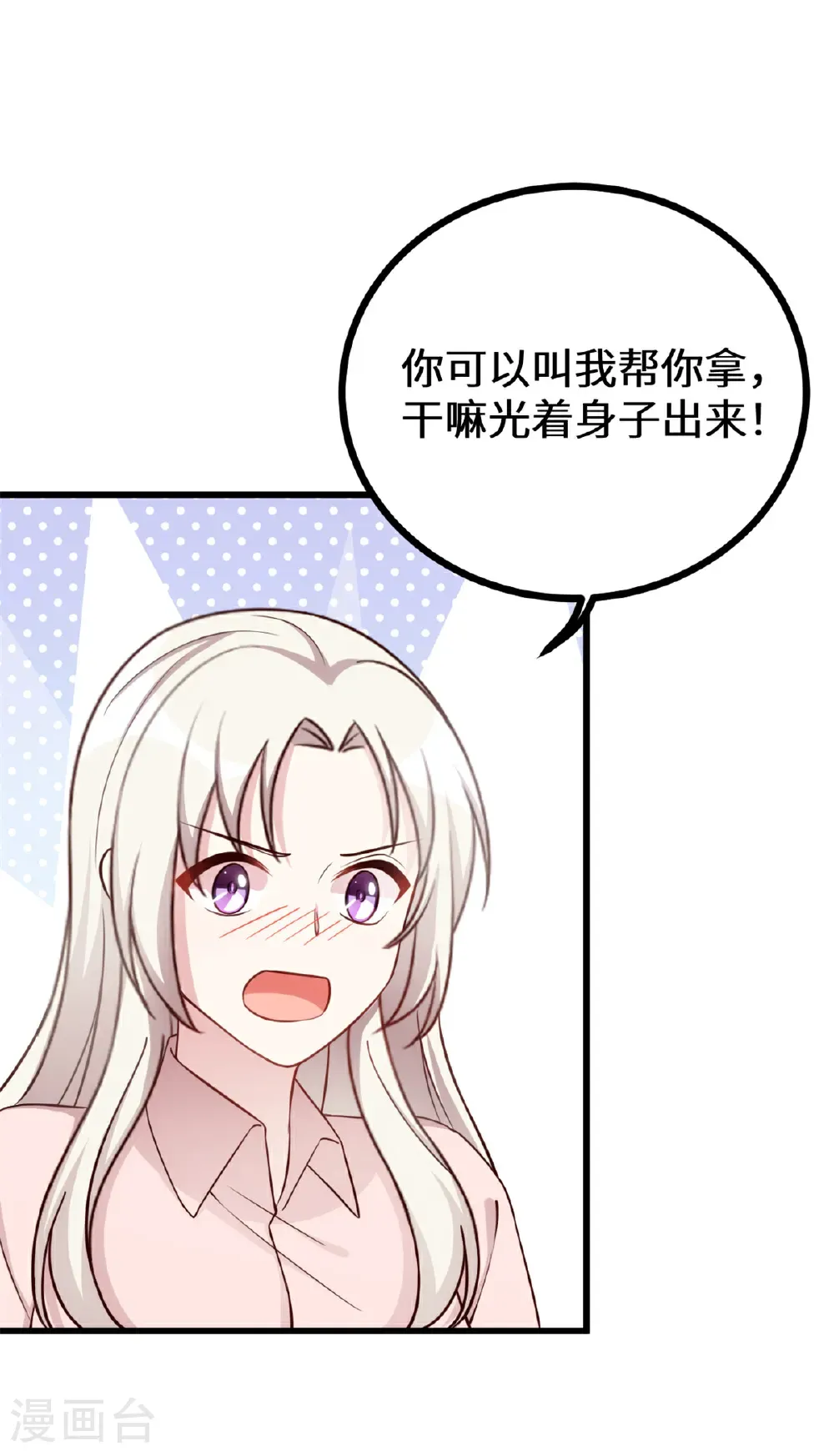 第429话 污蔑霸总的女人？ 第22页