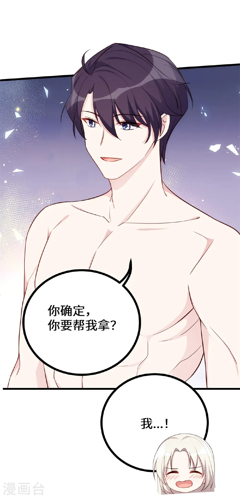 第429话 污蔑霸总的女人？ 第23页