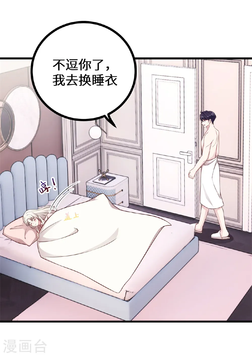 第429话 污蔑霸总的女人？ 第24页