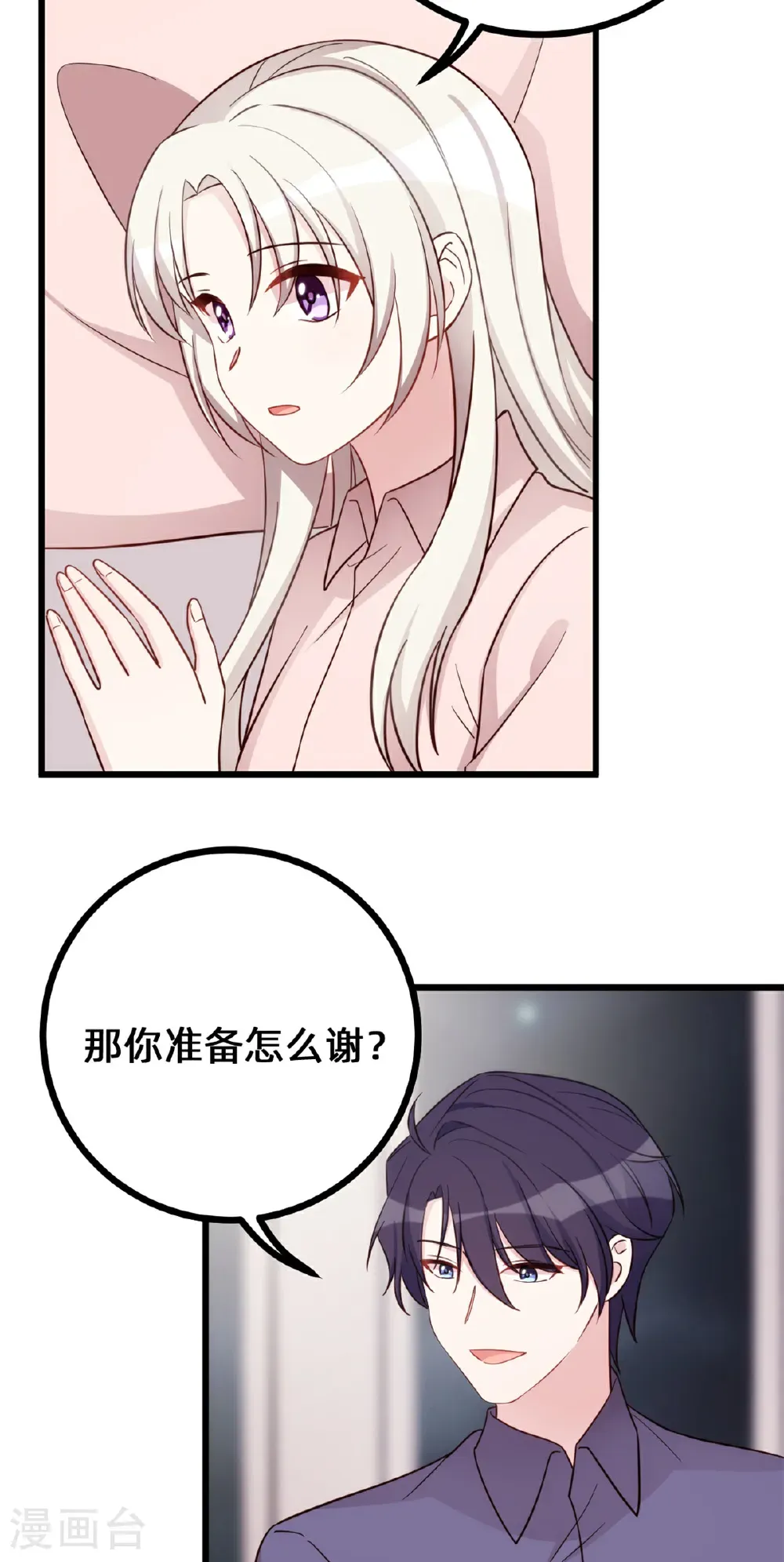 第430话 忍不住的冲动 第5页