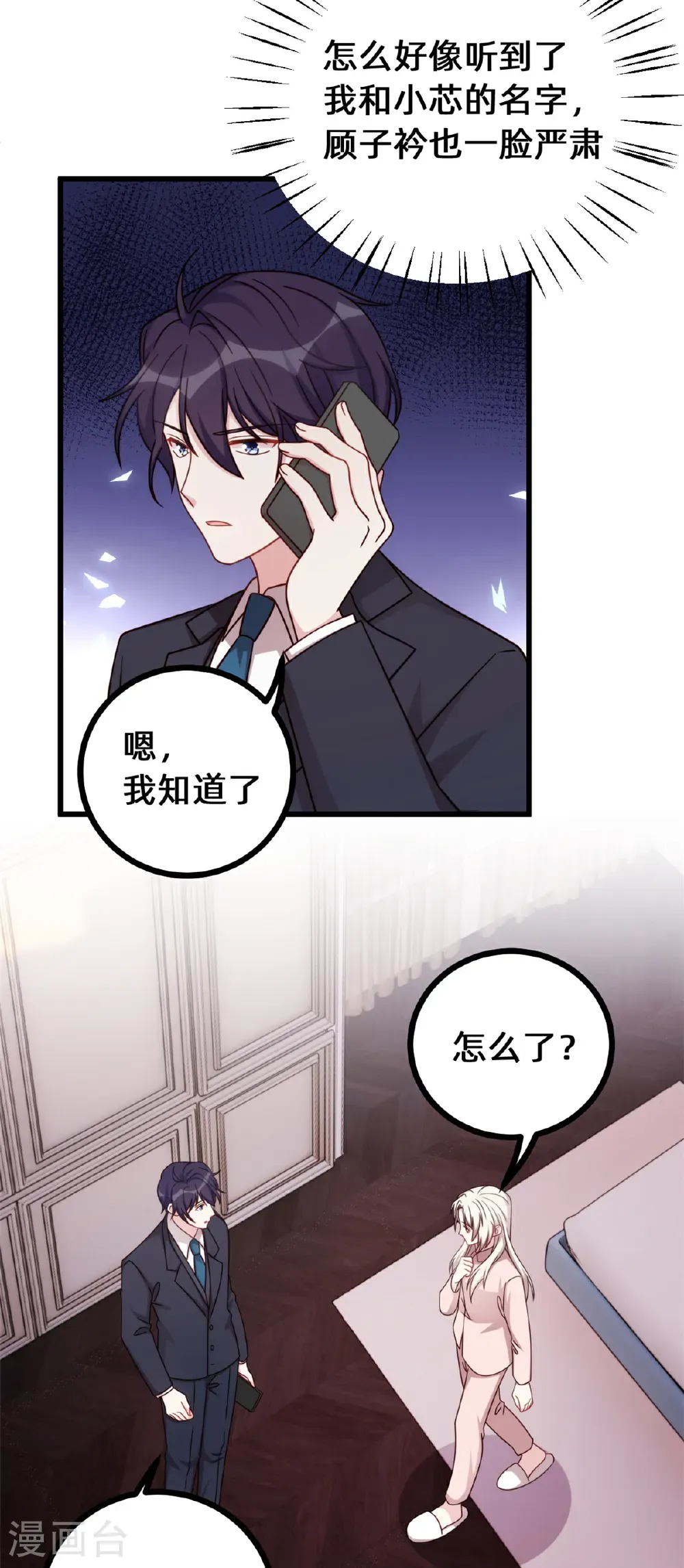 第431话 不再是从前 第5页