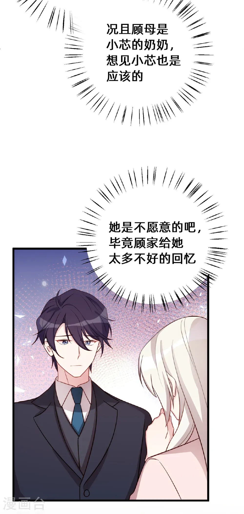 第431话 不再是从前 第8页