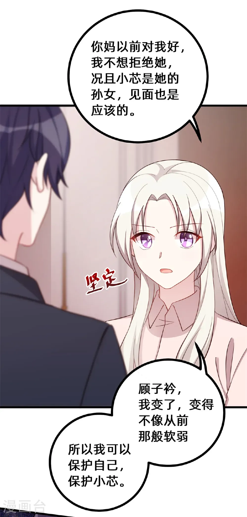 第431话 不再是从前 第13页