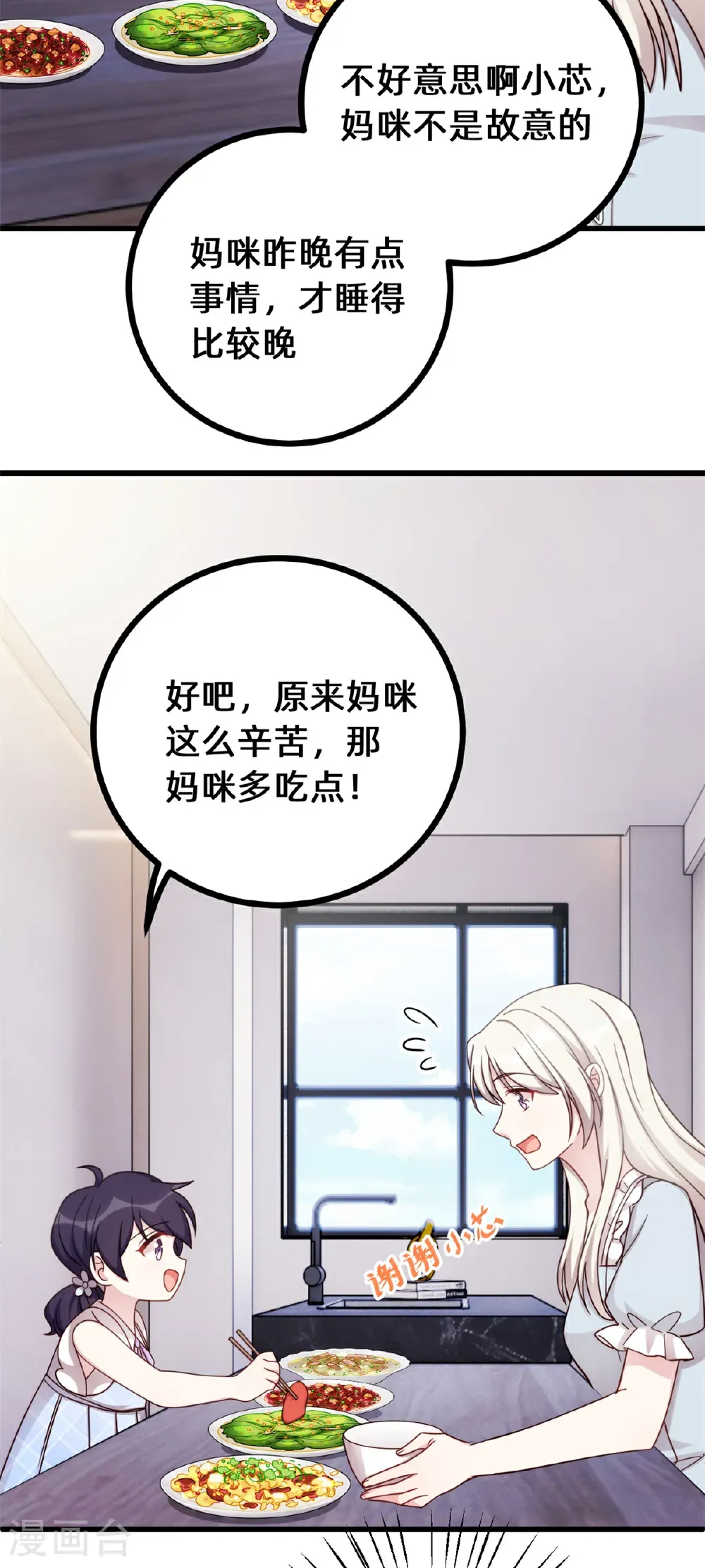 第431话 不再是从前 第20页