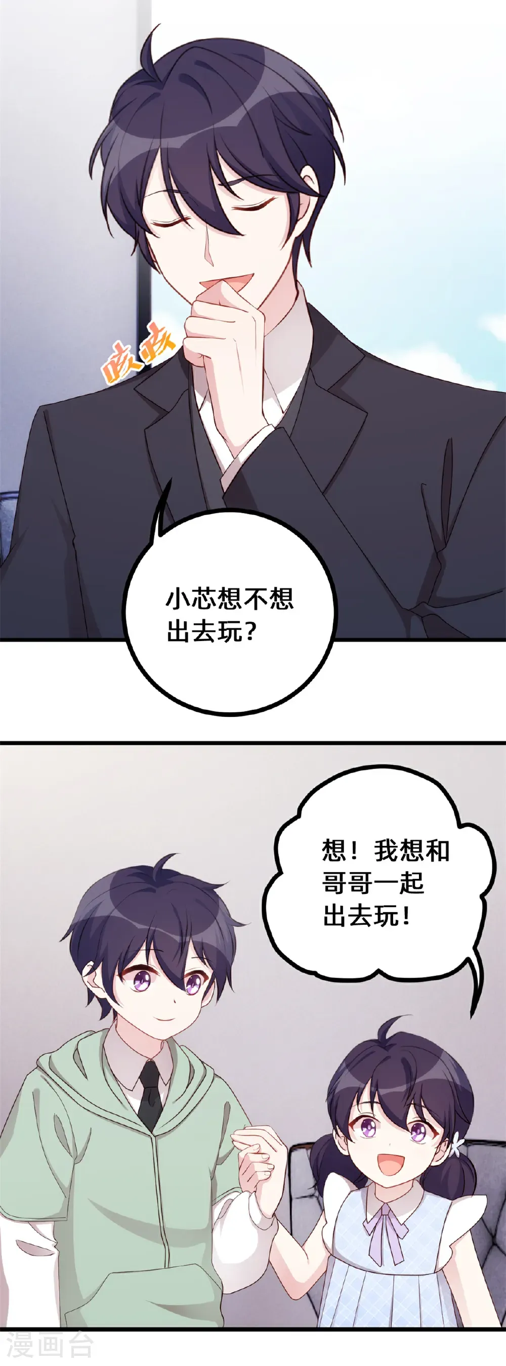 第432话 忍不住相信 第4页