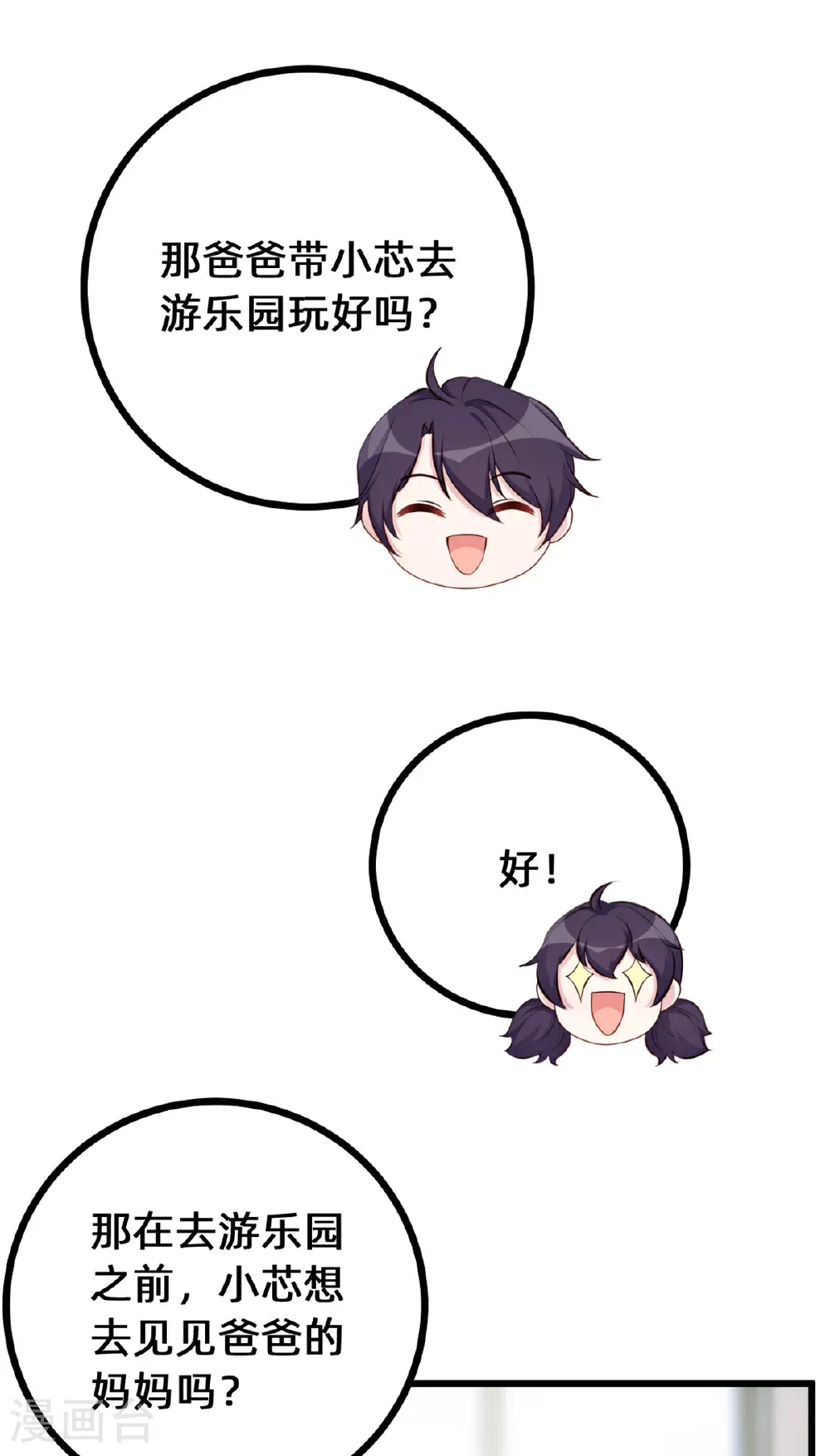 第432话 忍不住相信 第5页