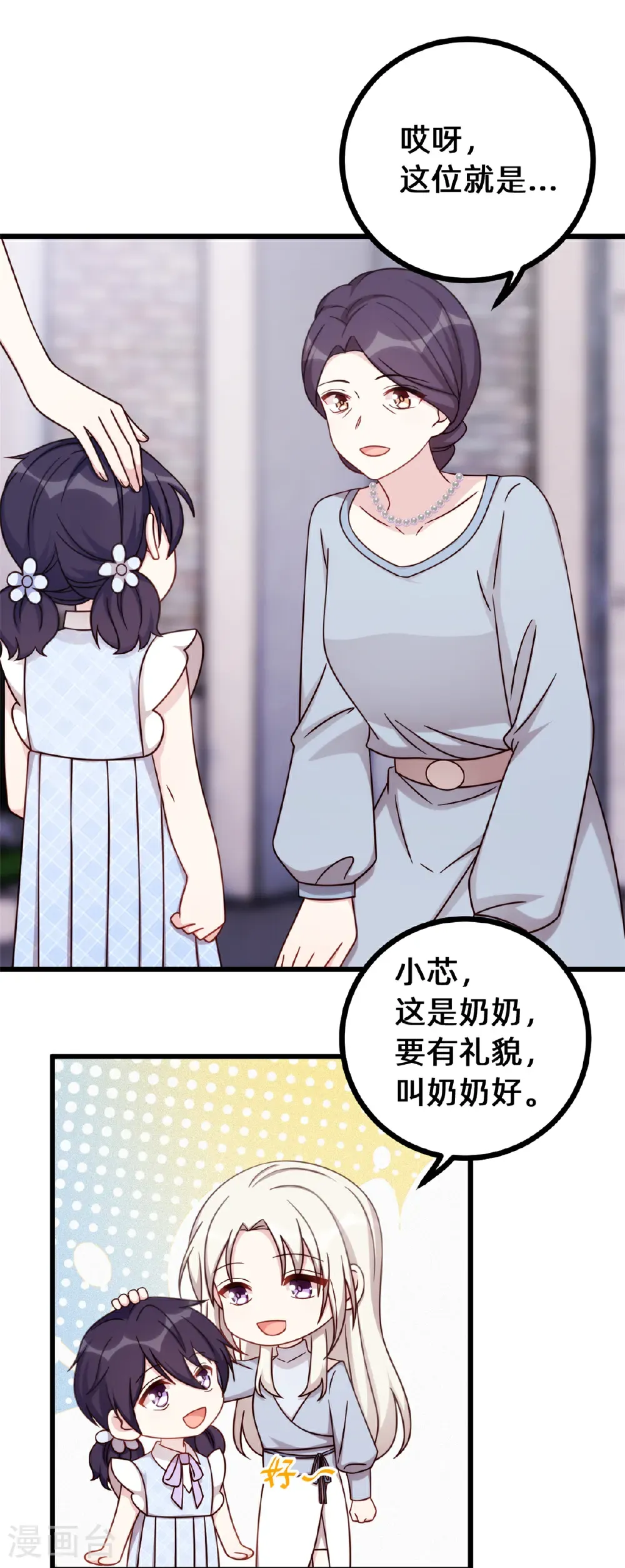 第433话 亲密的兄妹 第3页