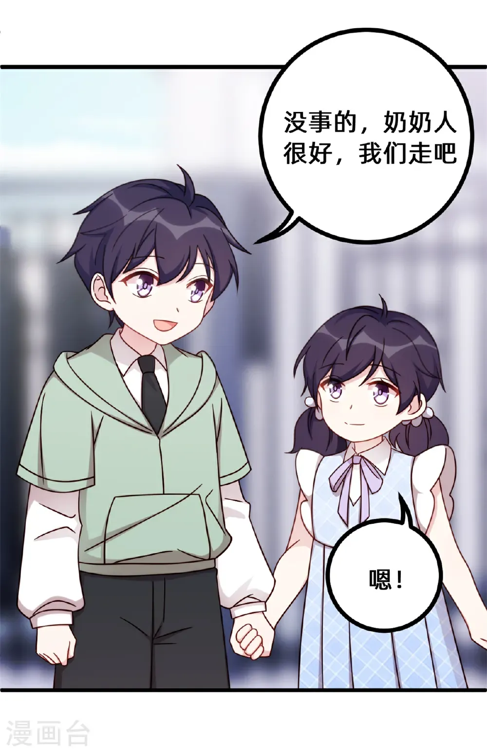 第433话 亲密的兄妹 第6页