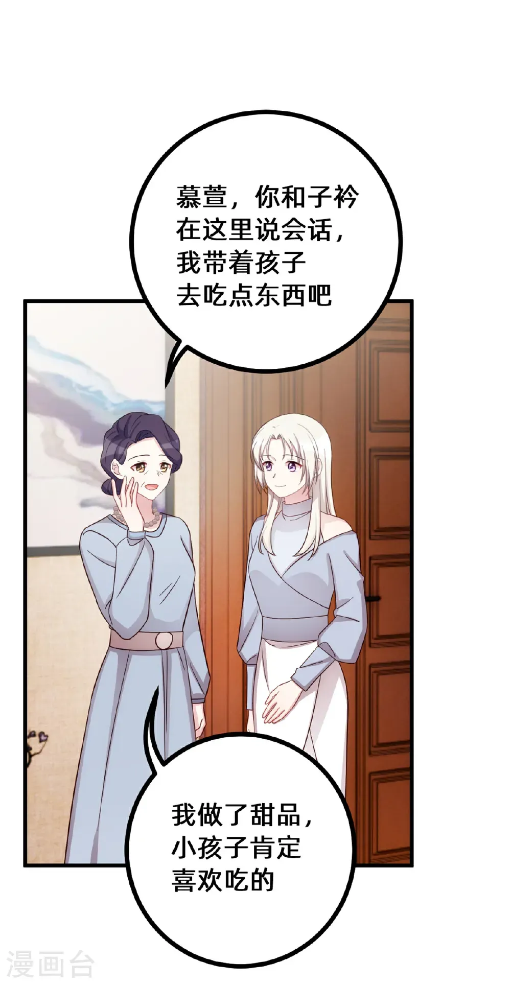 第433话 亲密的兄妹 第7页