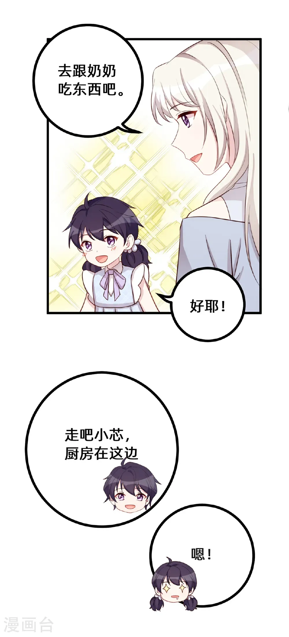 第433话 亲密的兄妹 第8页