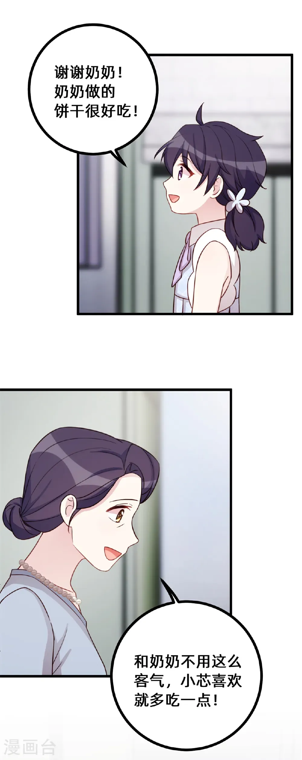 第433话 亲密的兄妹 第17页