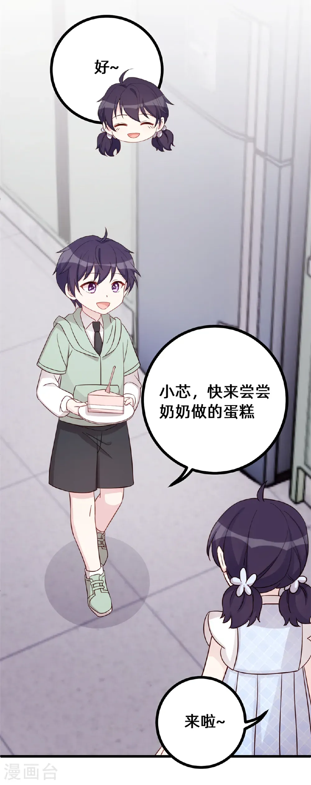 第433话 亲密的兄妹 第18页