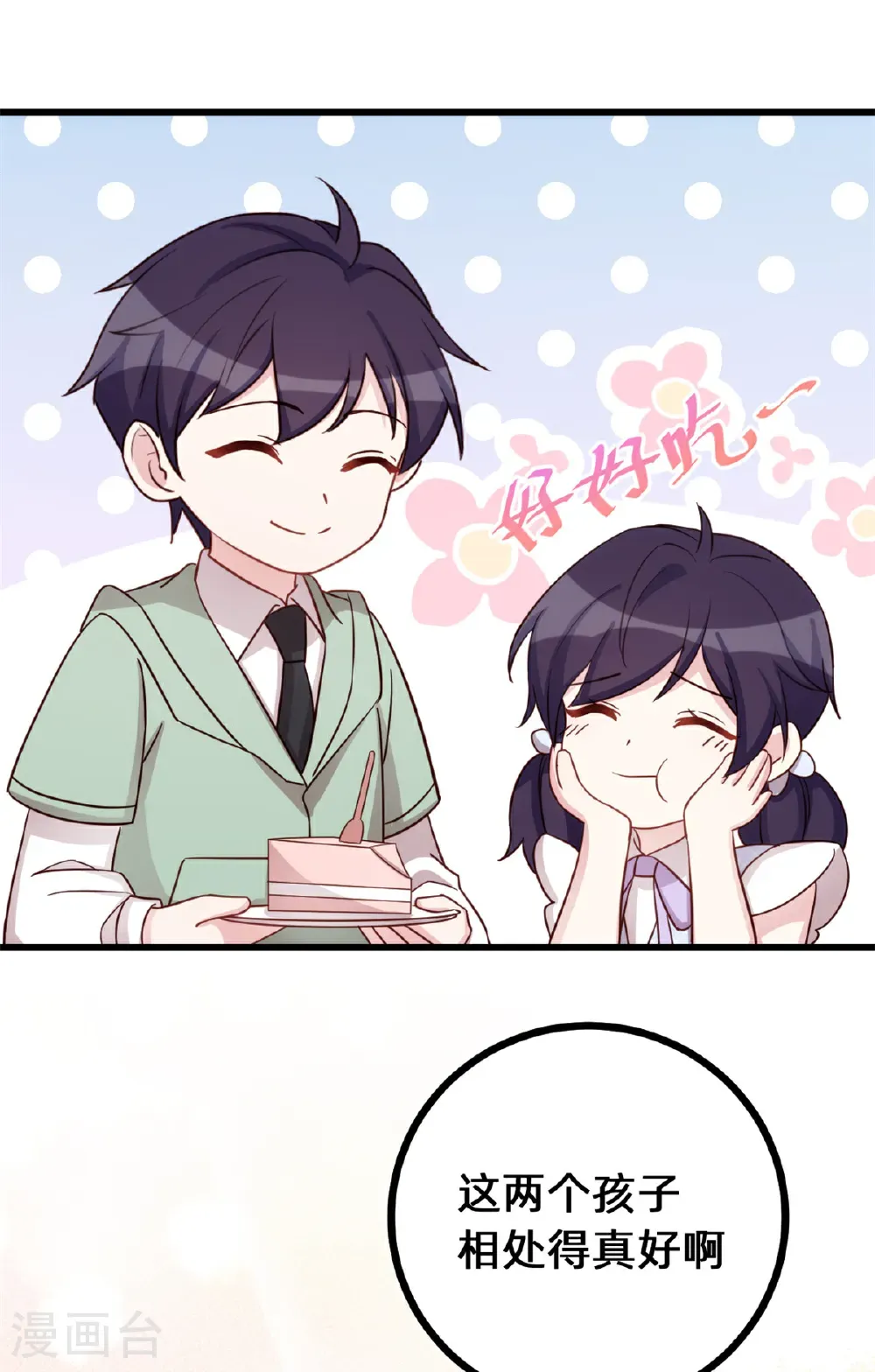 第433话 亲密的兄妹 第19页