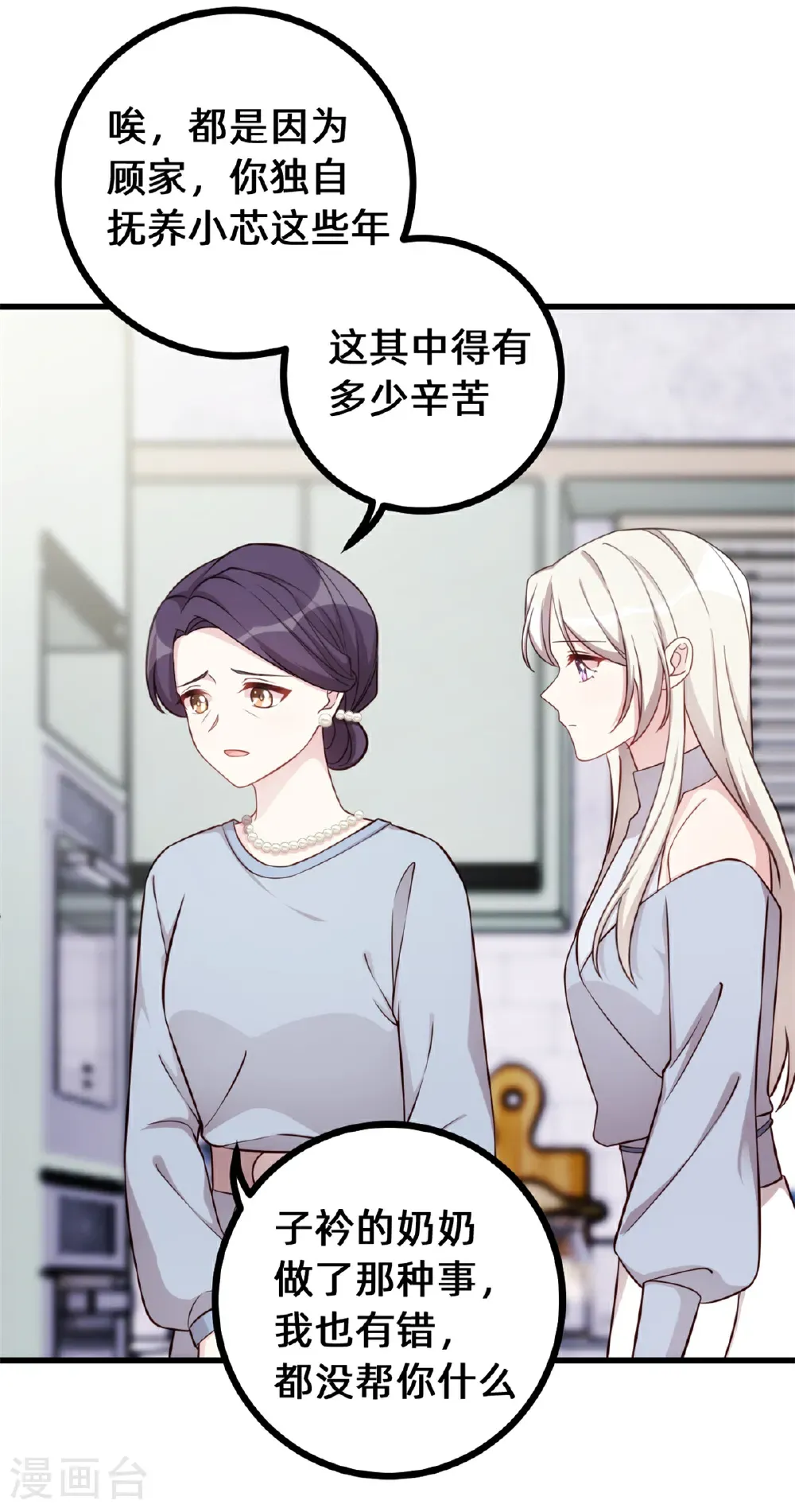 第434话 还有可能吗？ 第6页