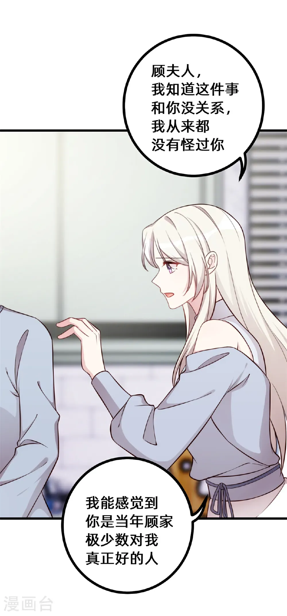 第434话 还有可能吗？ 第7页