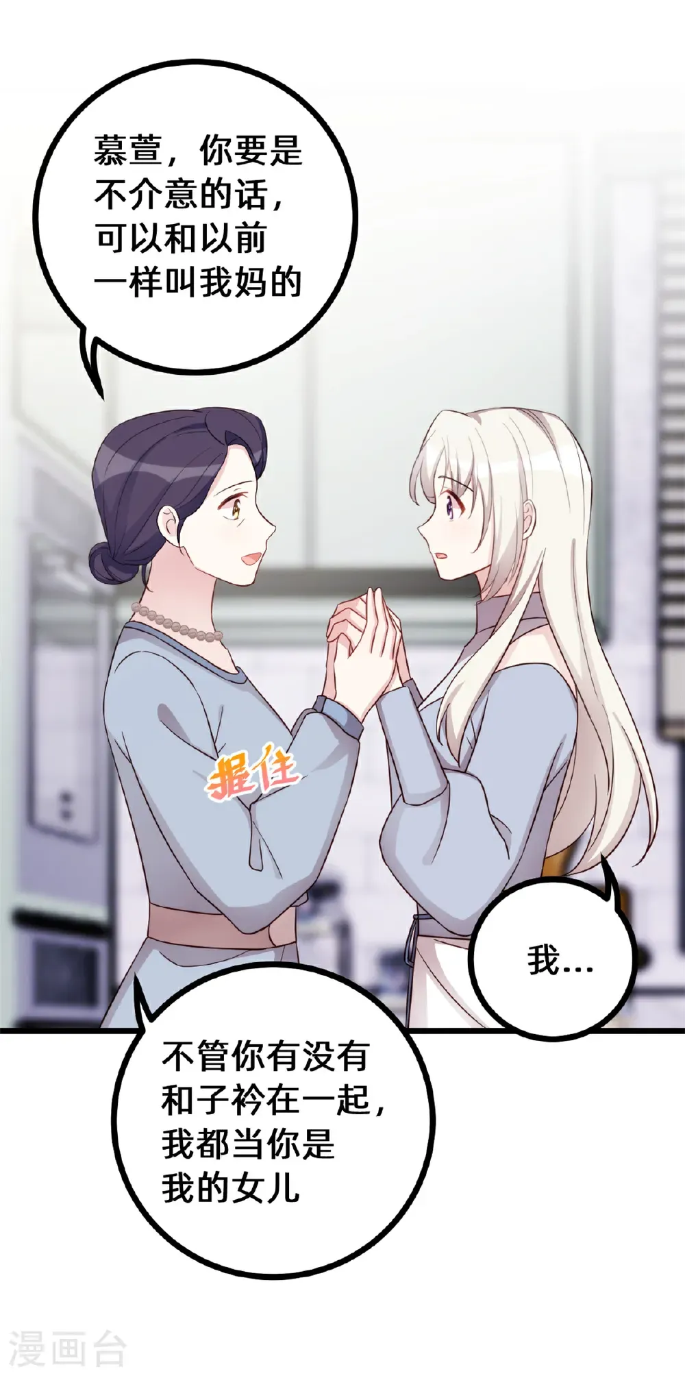 第434话 还有可能吗？ 第8页