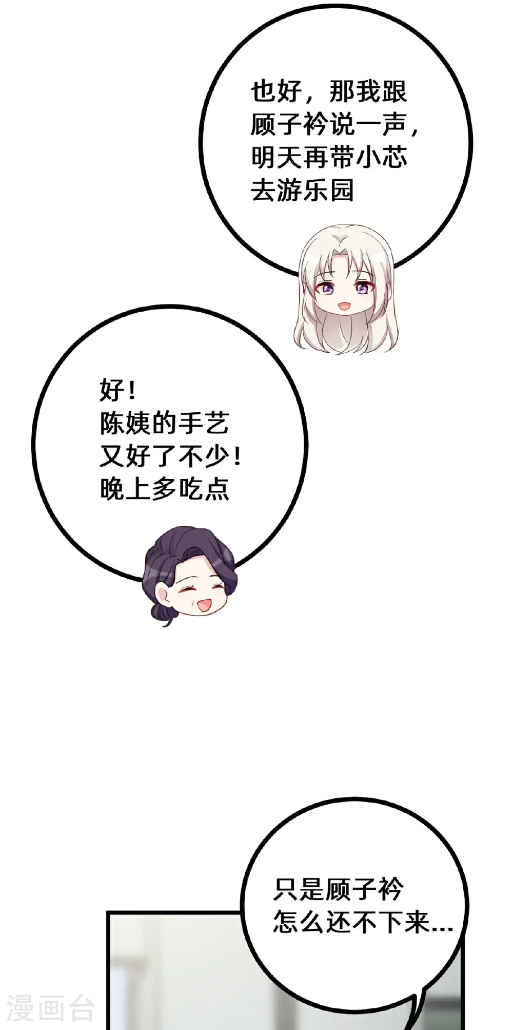 第434话 还有可能吗？ 第11页