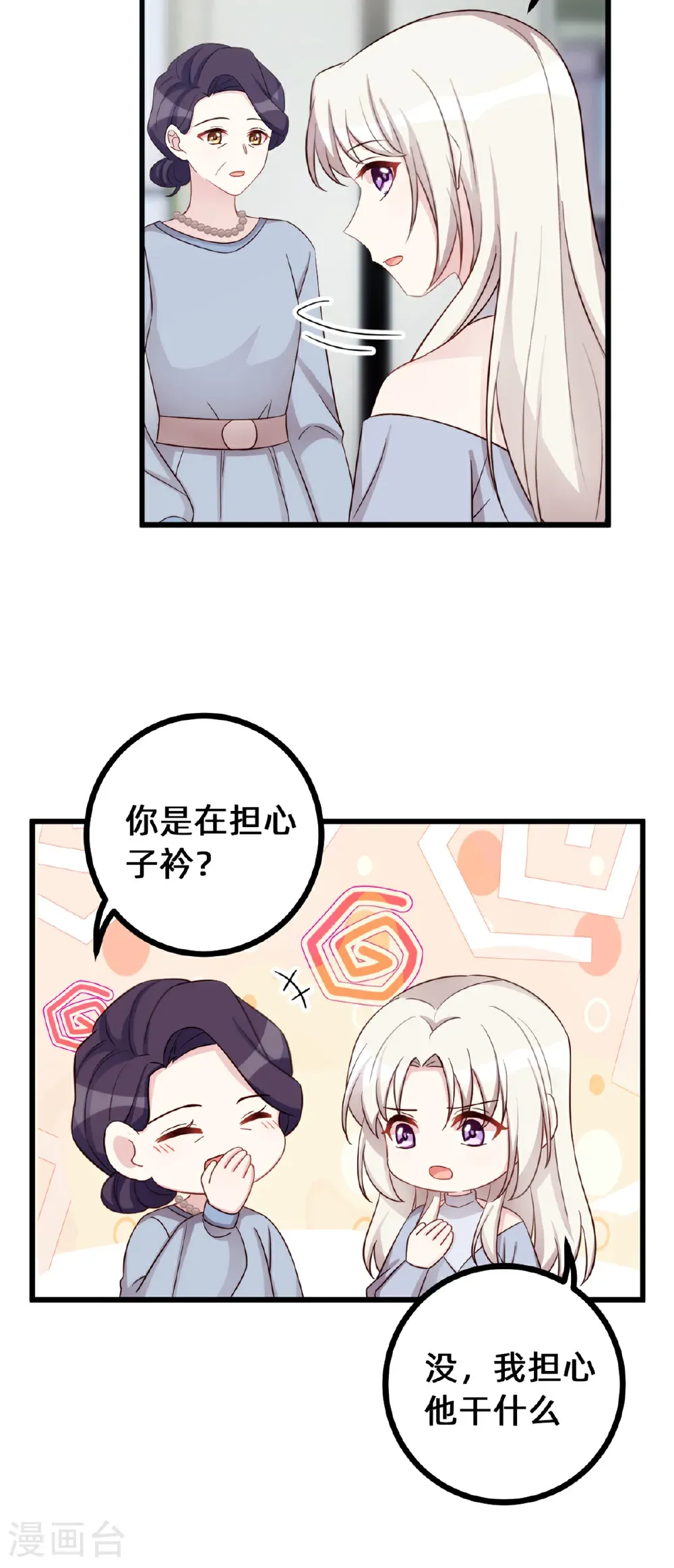 第434话 还有可能吗？ 第12页