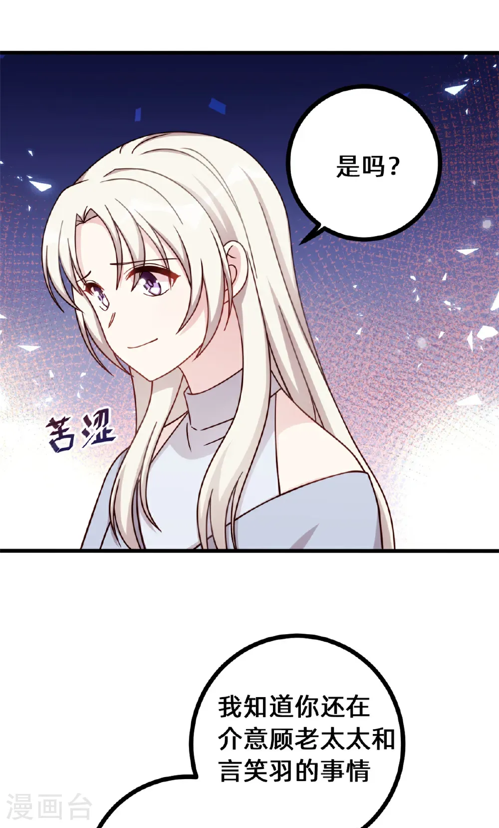 第434话 还有可能吗？ 第16页