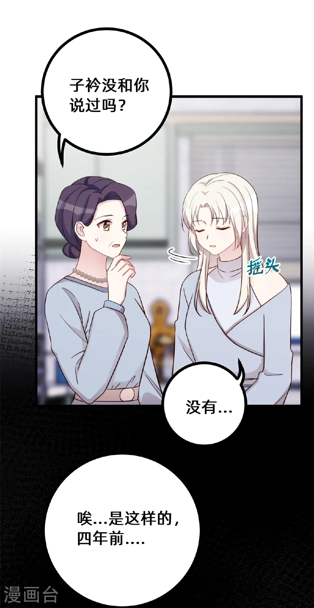 第434话 还有可能吗？ 第19页