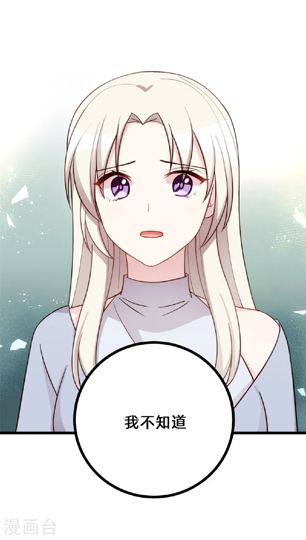 第434话 还有可能吗？ 第23页