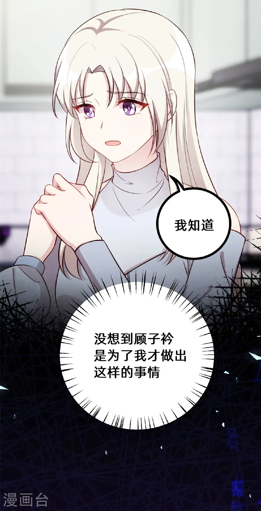 第435话 难以抑制的感情 第4页