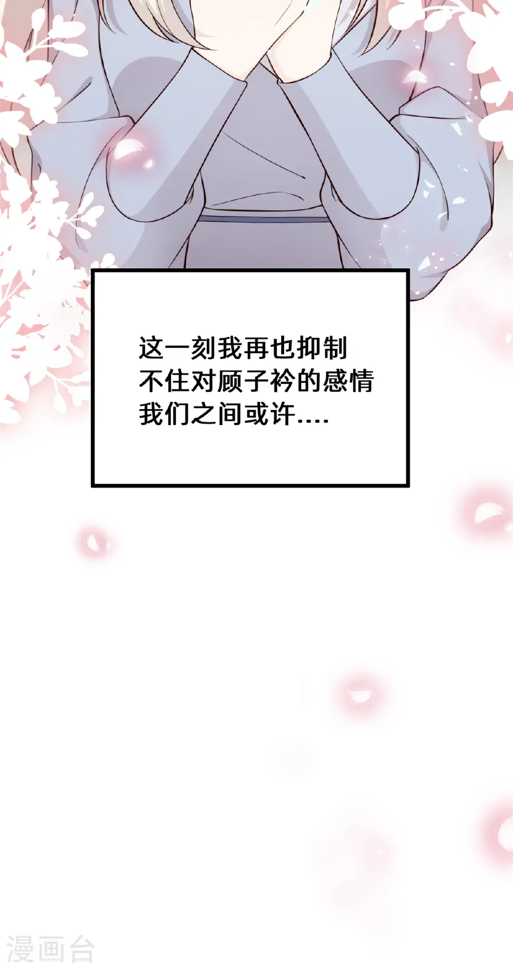 第435话 难以抑制的感情 第10页