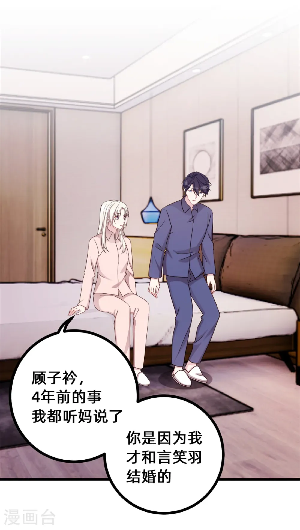 第437话 隐瞒的过去 第8页