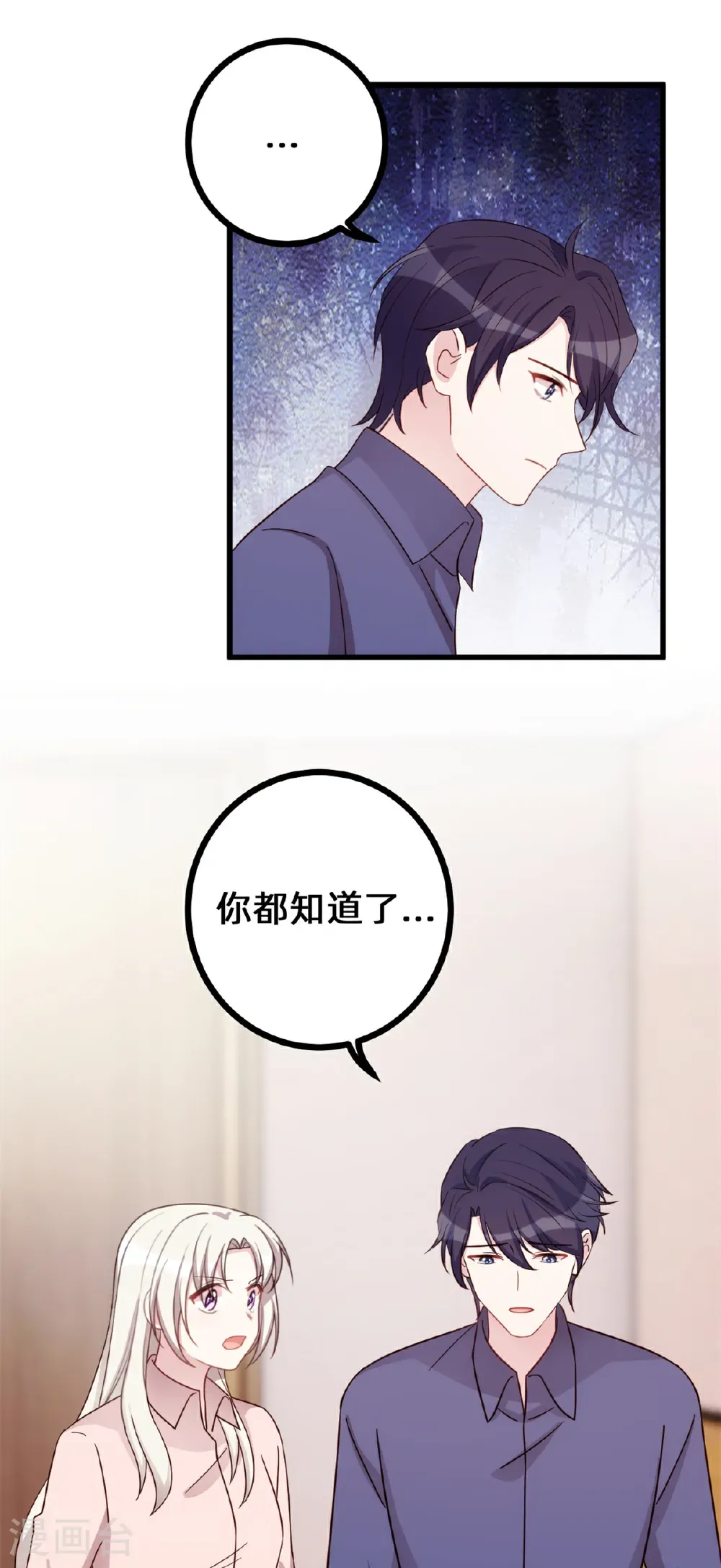 第437话 隐瞒的过去 第9页