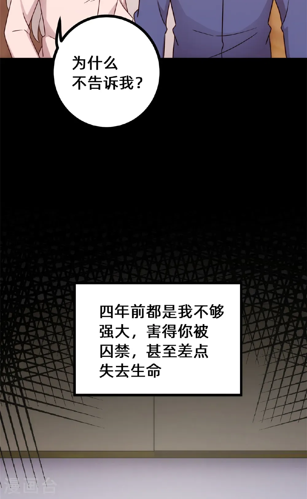 第437话 隐瞒的过去 第10页