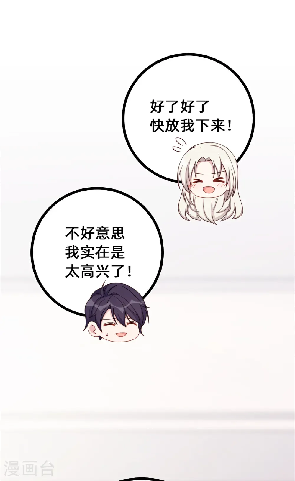 第438话 再也不受委屈 第3页