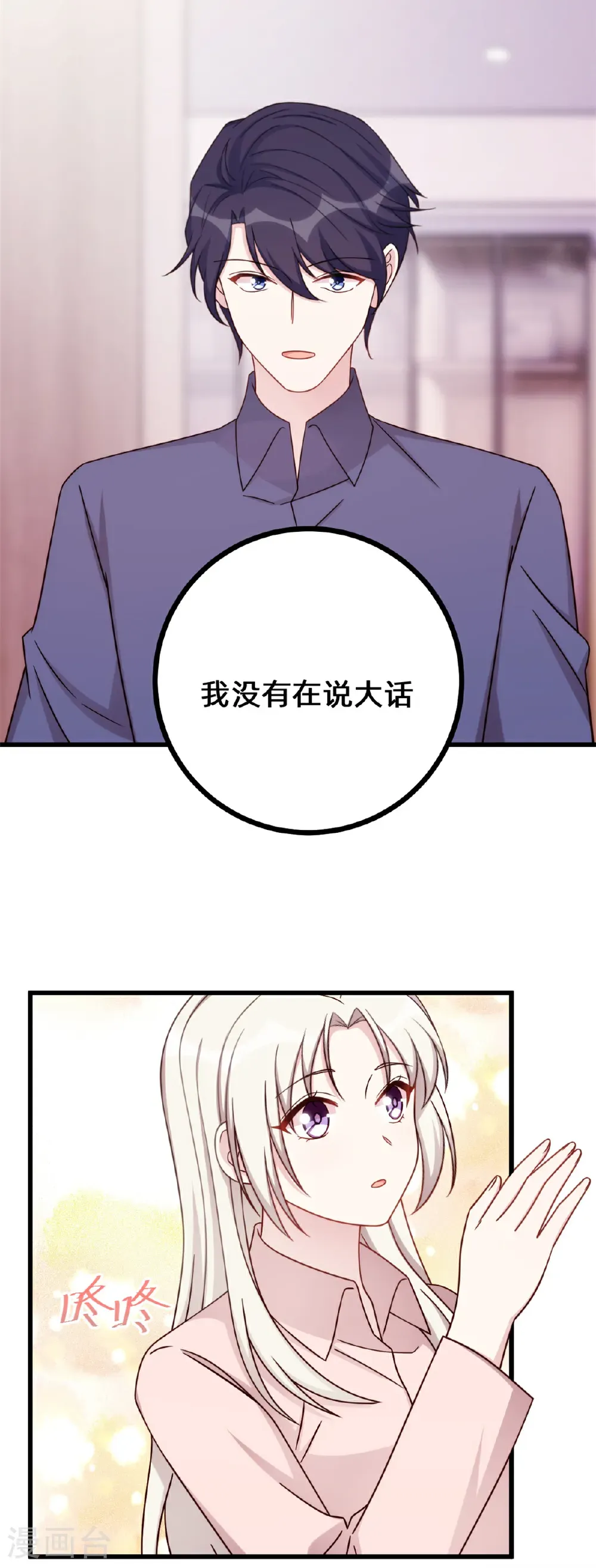 第438话 再也不受委屈 第5页