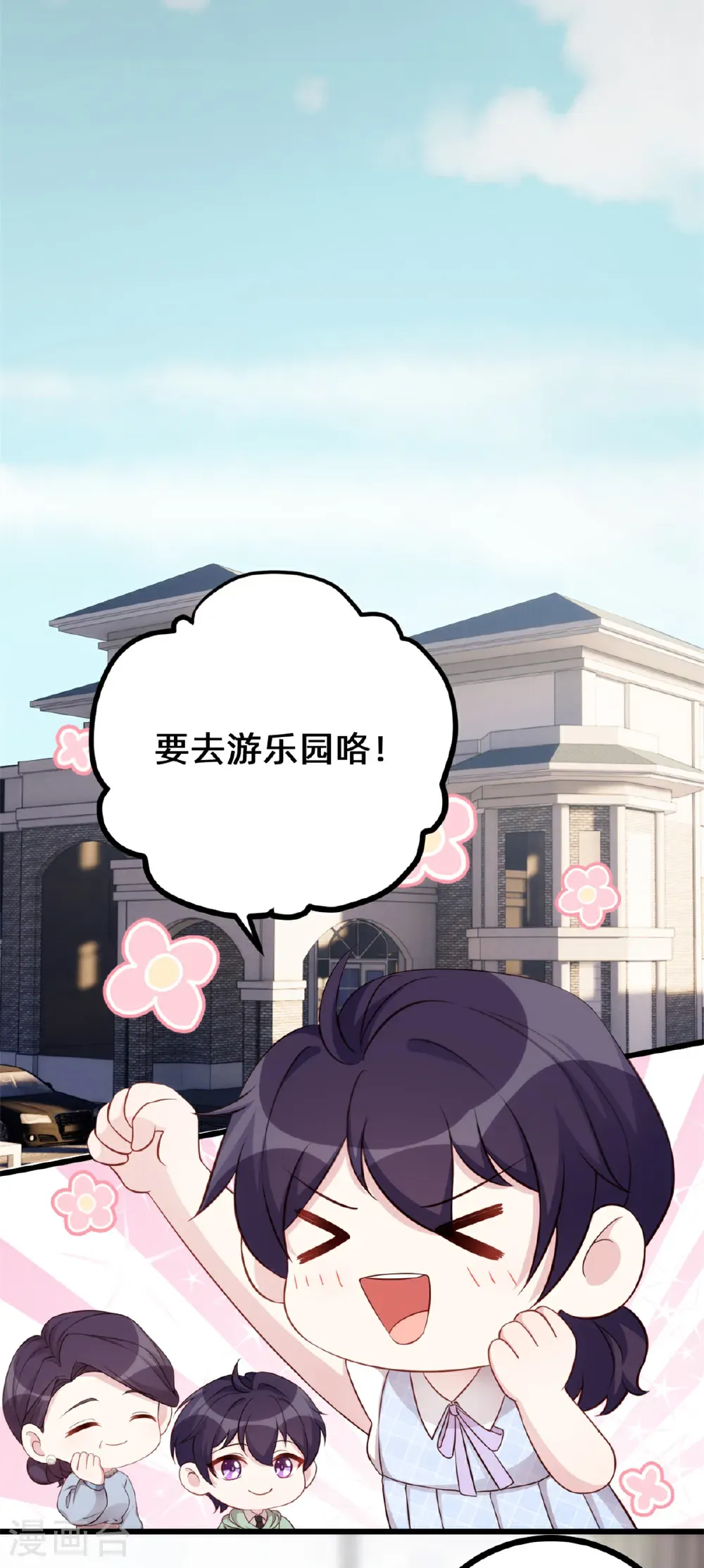 第438话 再也不受委屈 第11页