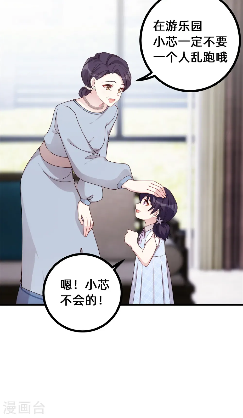 第438话 再也不受委屈 第12页