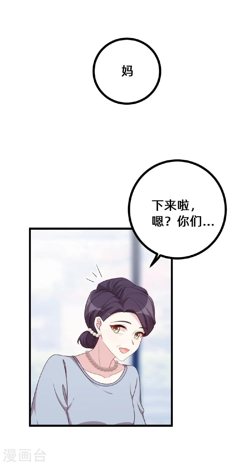 第438话 再也不受委屈 第13页