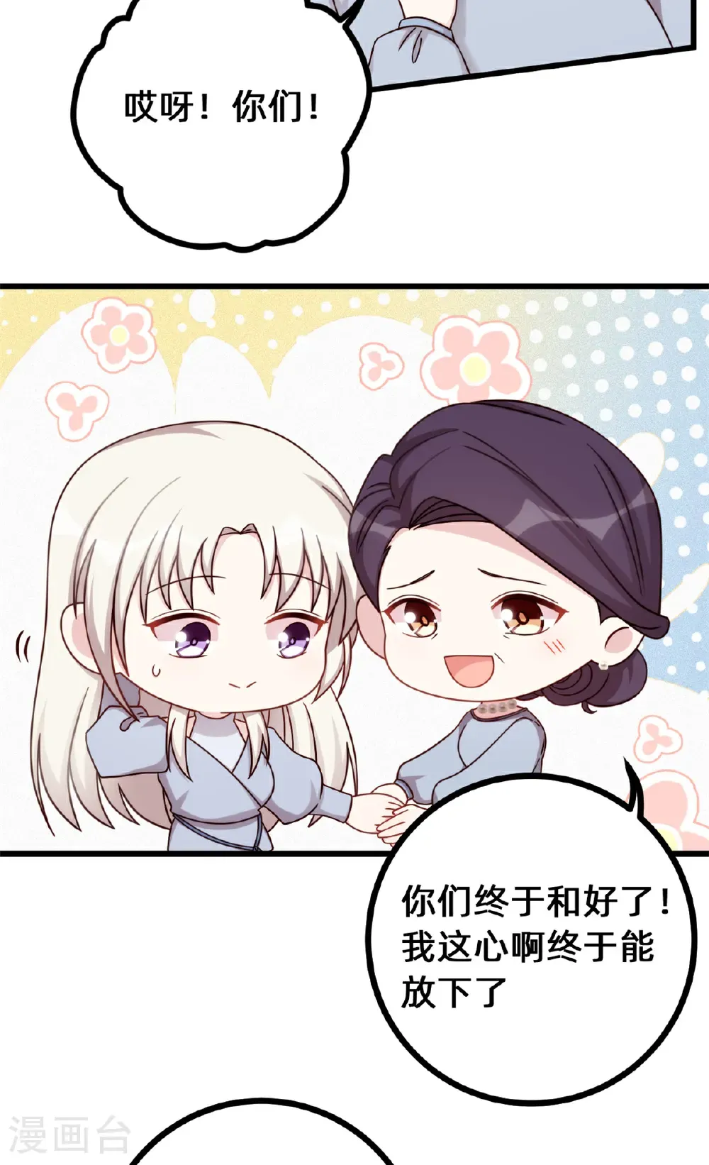第438话 再也不受委屈 第15页