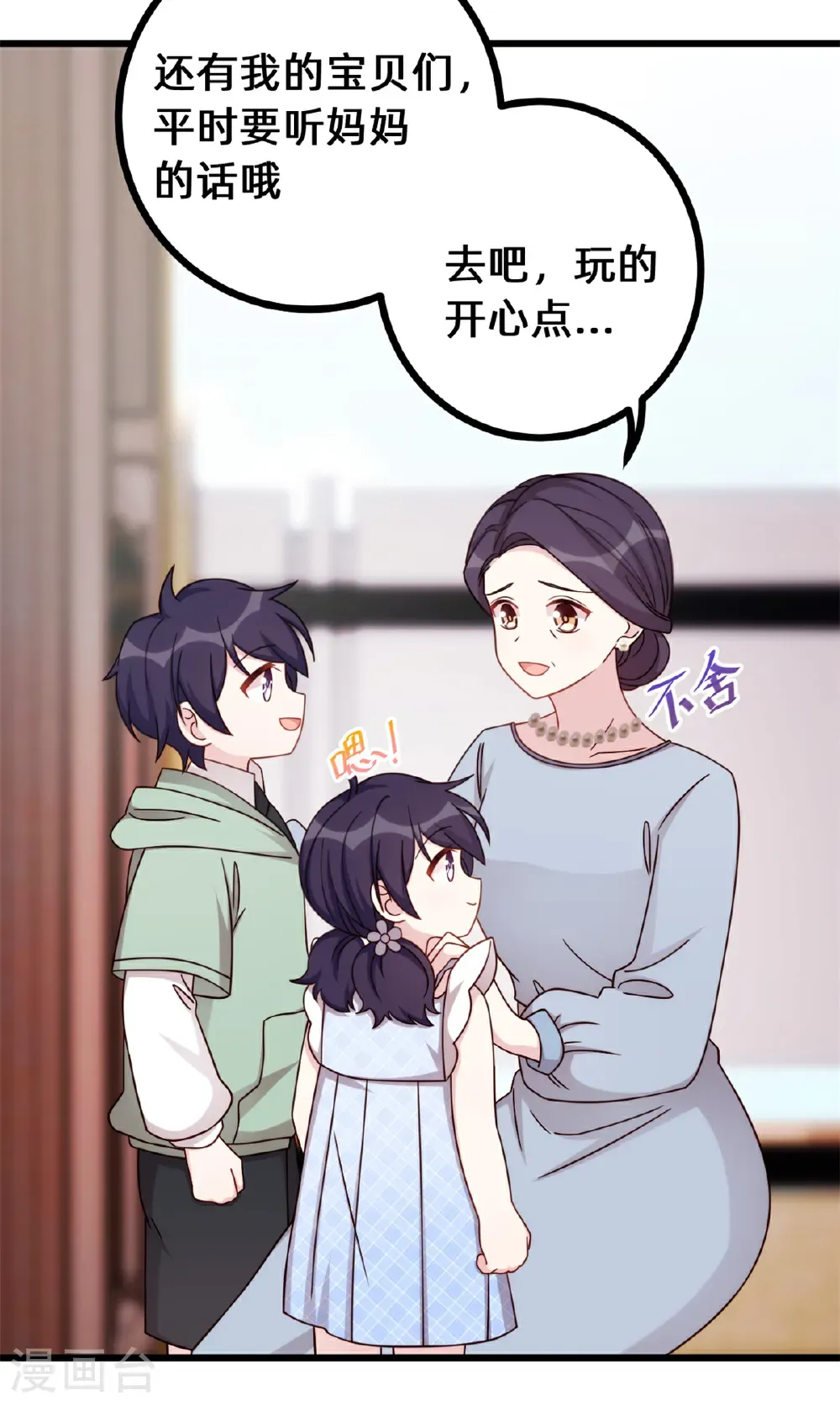 第438话 再也不受委屈 第16页