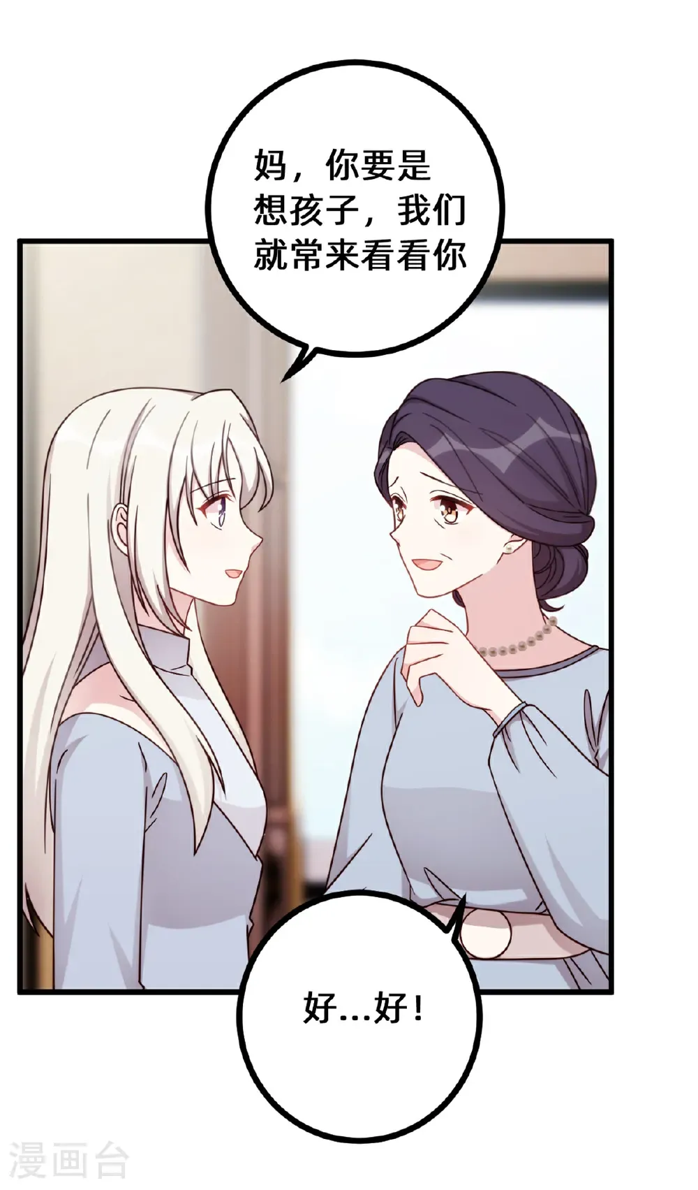 第438话 再也不受委屈 第17页