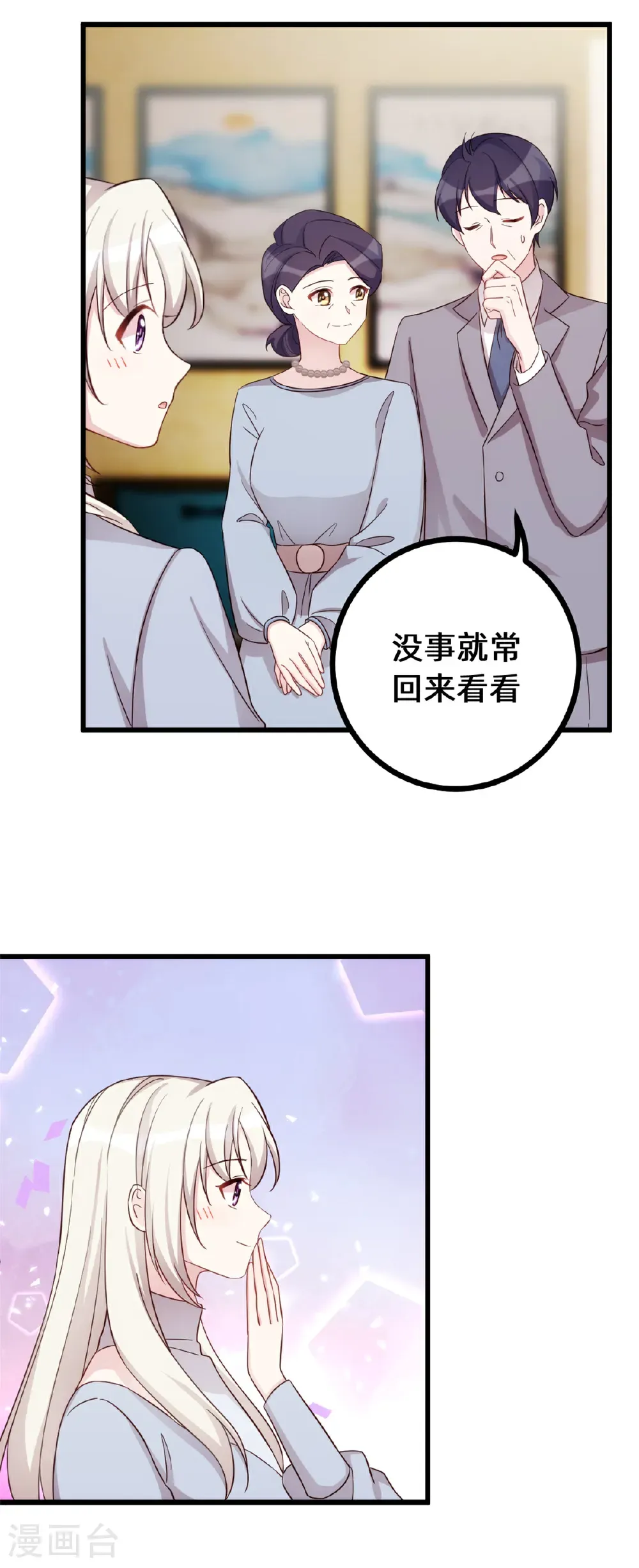 第438话 再也不受委屈 第20页